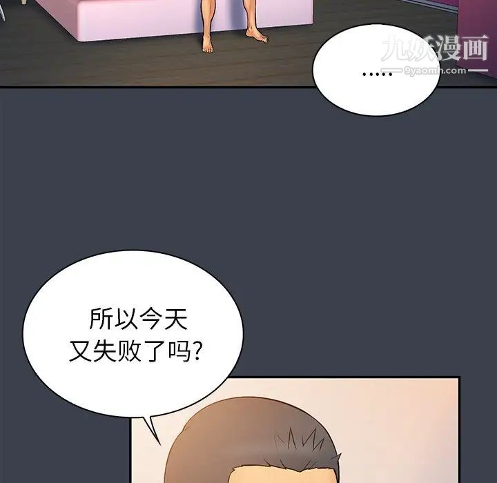 《真命天女找寻记》漫画 第14话