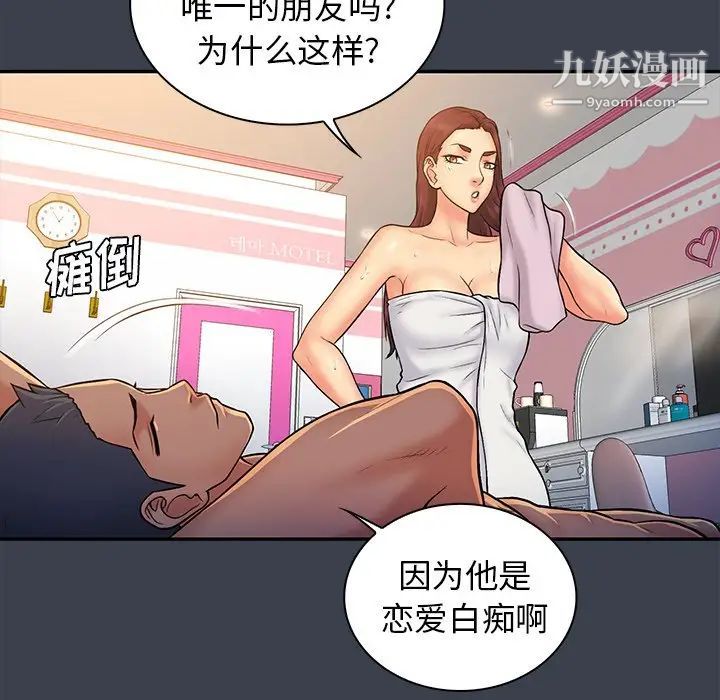 《真命天女找寻记》漫画 第14话