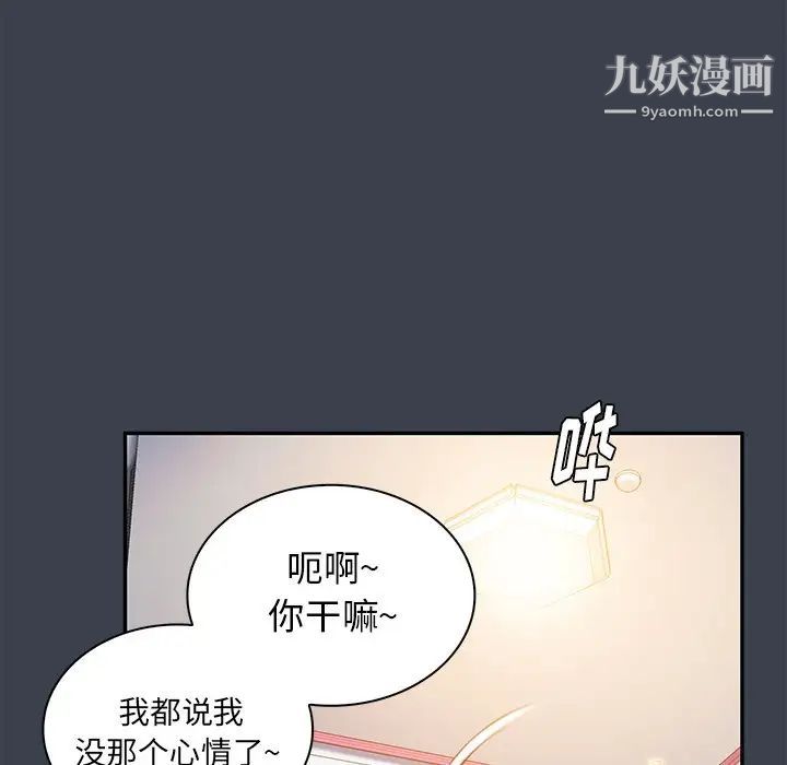 《真命天女找寻记》漫画 第14话