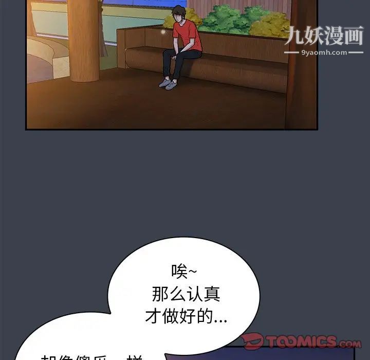 《真命天女找寻记》漫画 第14话