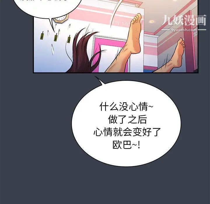 《真命天女找寻记》漫画 第14话