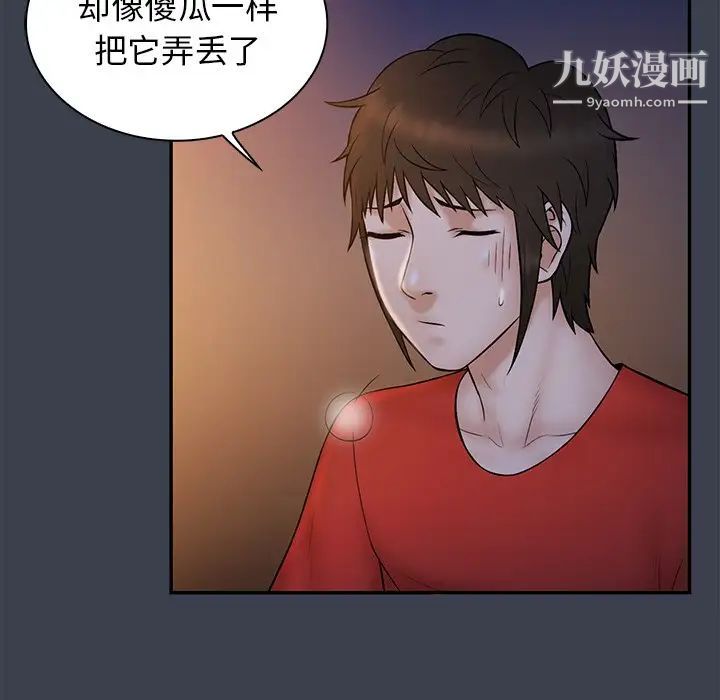 《真命天女找寻记》漫画 第14话