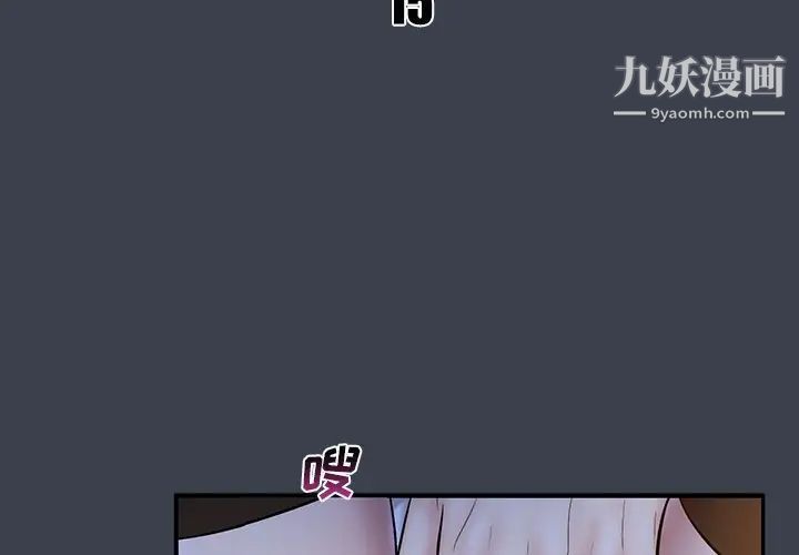 《真命天女找寻记》漫画 第15话