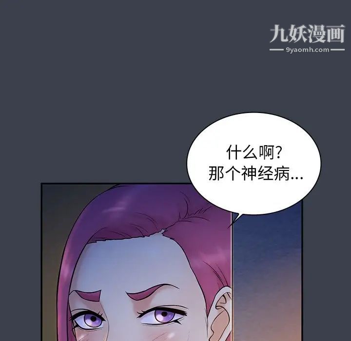 《真命天女找寻记》漫画 第15话