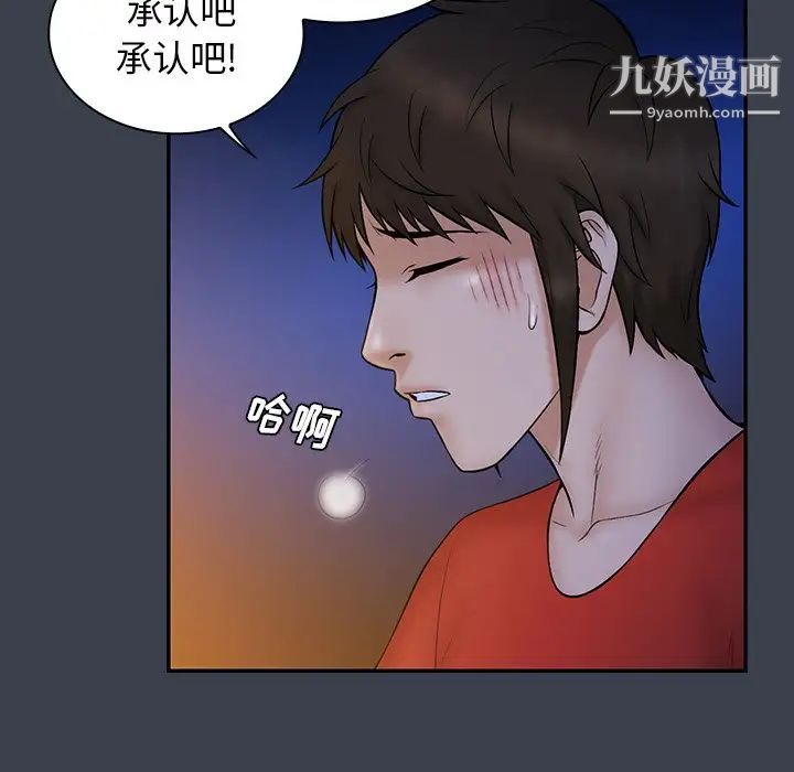 《真命天女找寻记》漫画 第15话