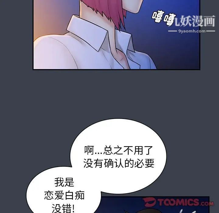 《真命天女找寻记》漫画 第15话