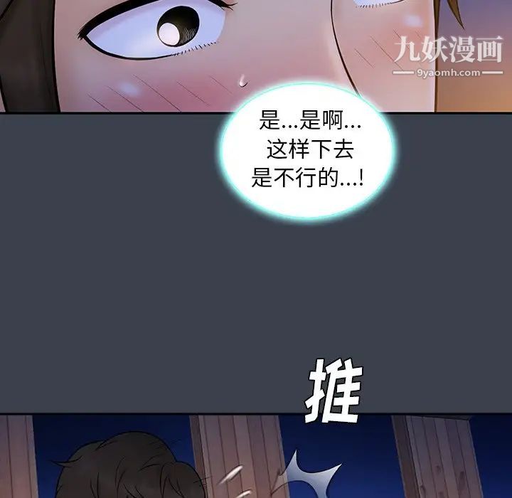 《真命天女找寻记》漫画 第15话