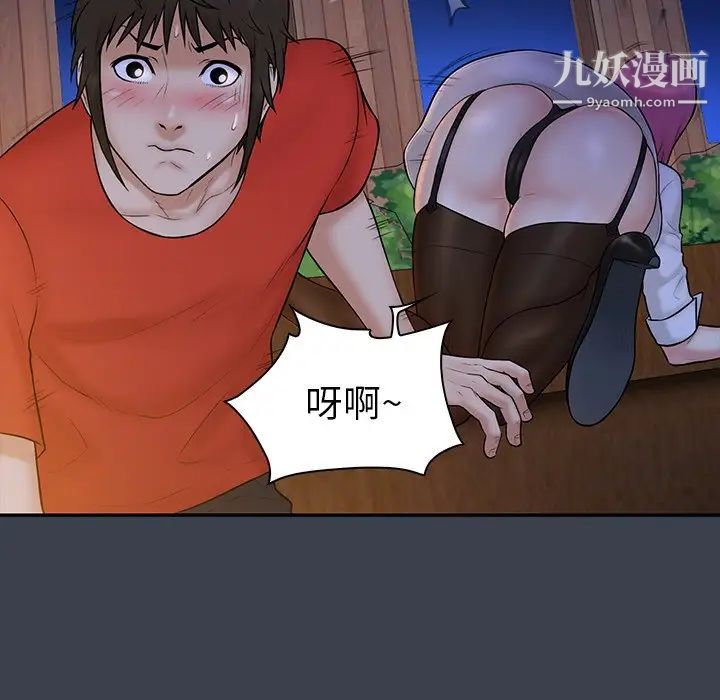 《真命天女找寻记》漫画 第15话
