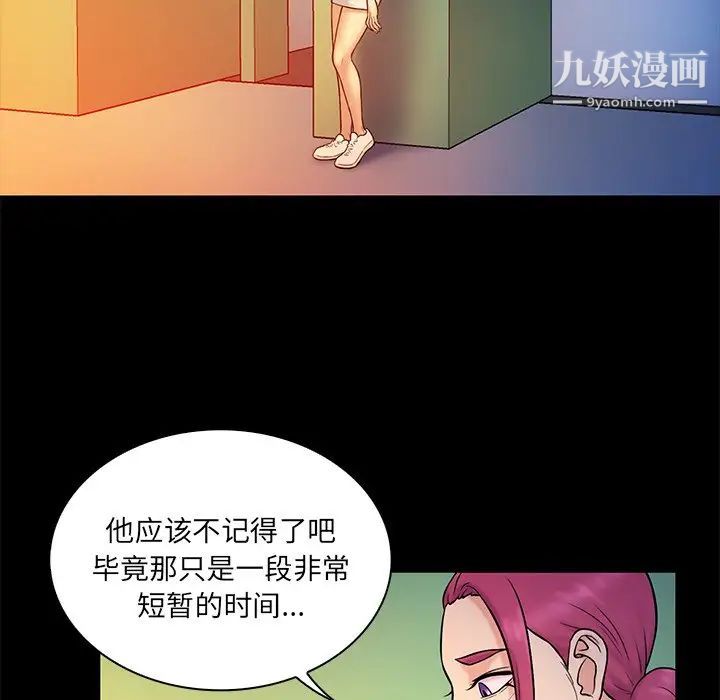 《真命天女找寻记》漫画 第15话