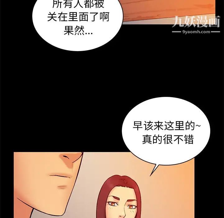 《真命天女找寻记》漫画 第15话