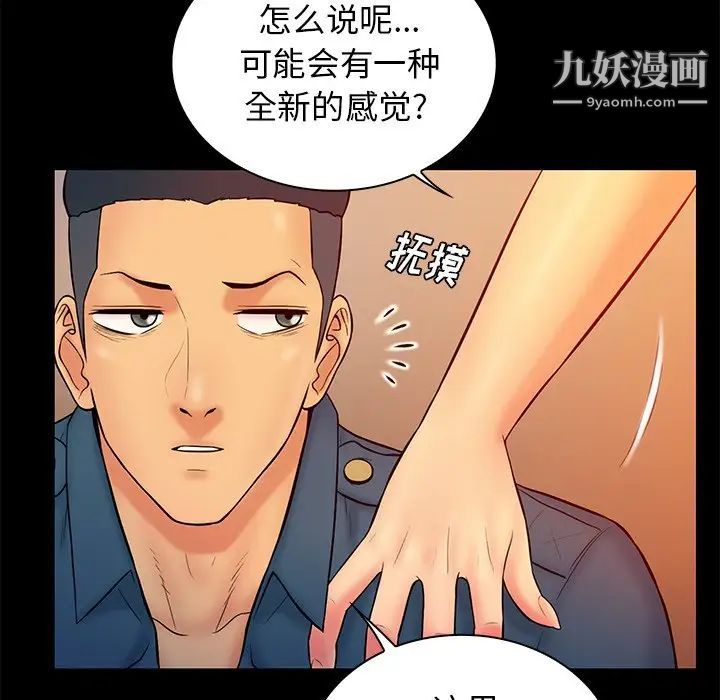 《真命天女找寻记》漫画 第15话