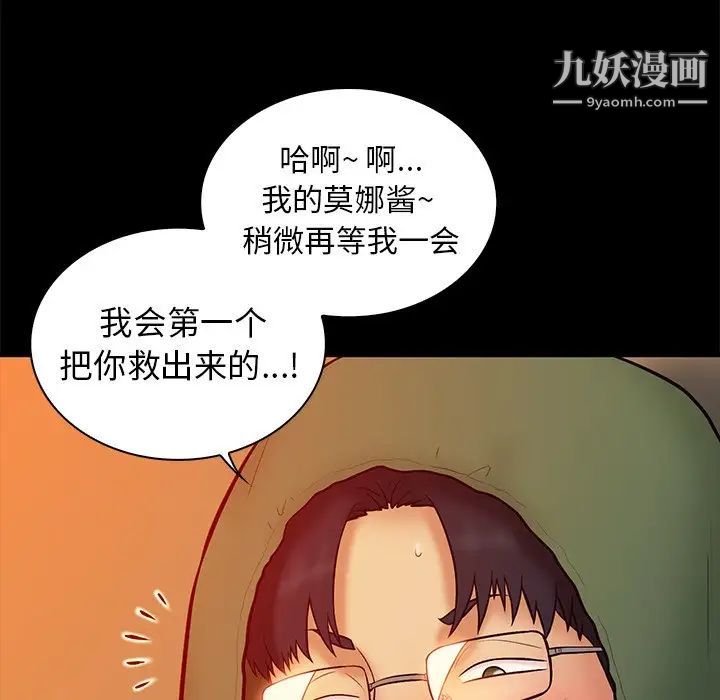《真命天女找寻记》漫画 第15话