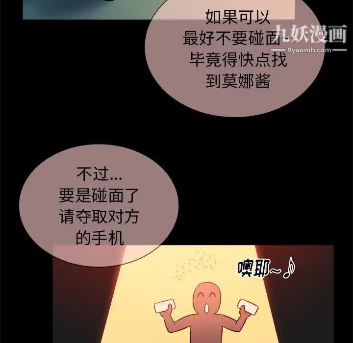 《真命天女找寻记》漫画 第15话