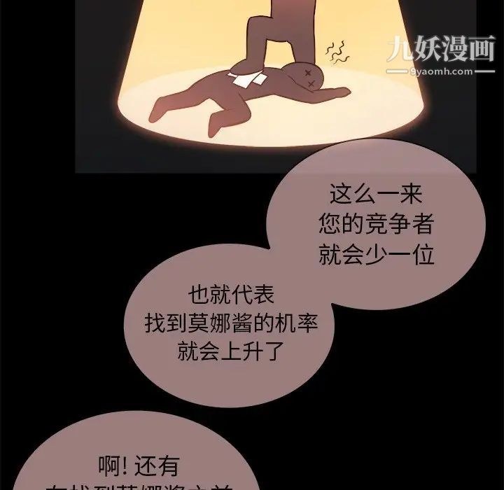 《真命天女找寻记》漫画 第15话