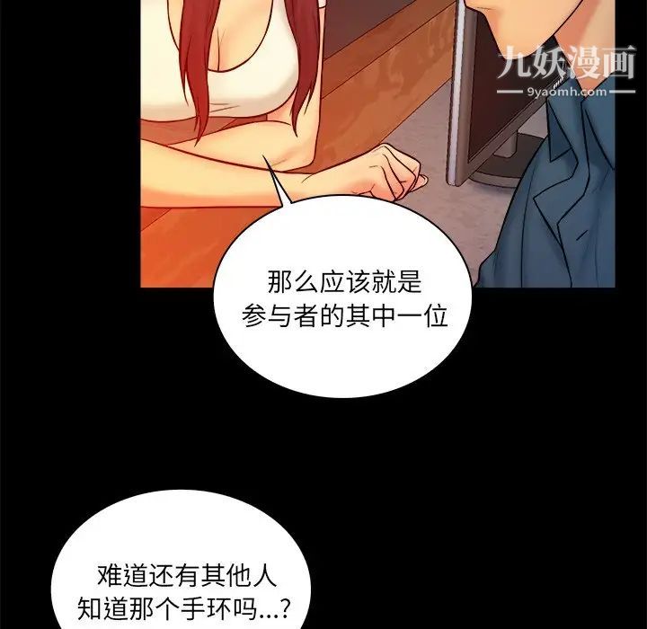 《真命天女找寻记》漫画 第15话