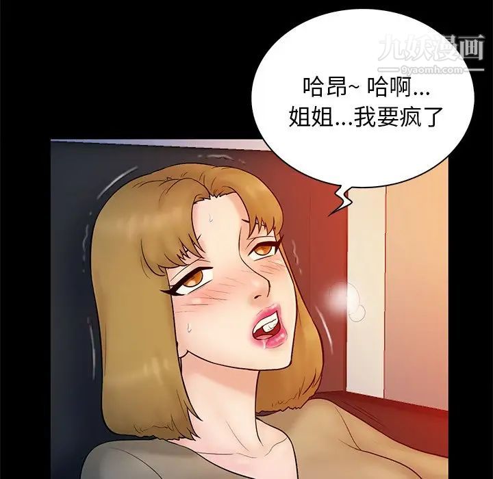 《真命天女找寻记》漫画 第15话