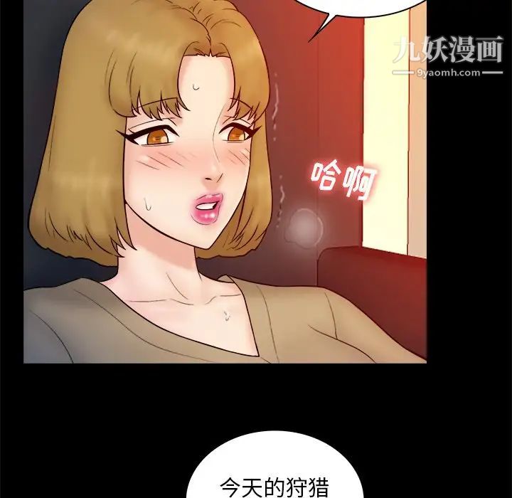 《真命天女找寻记》漫画 第15话