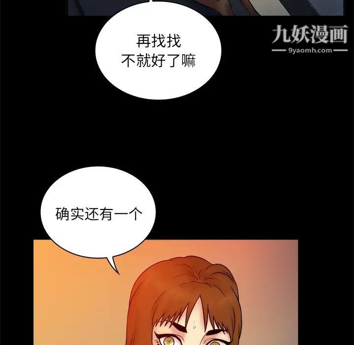 《真命天女找寻记》漫画 第15话