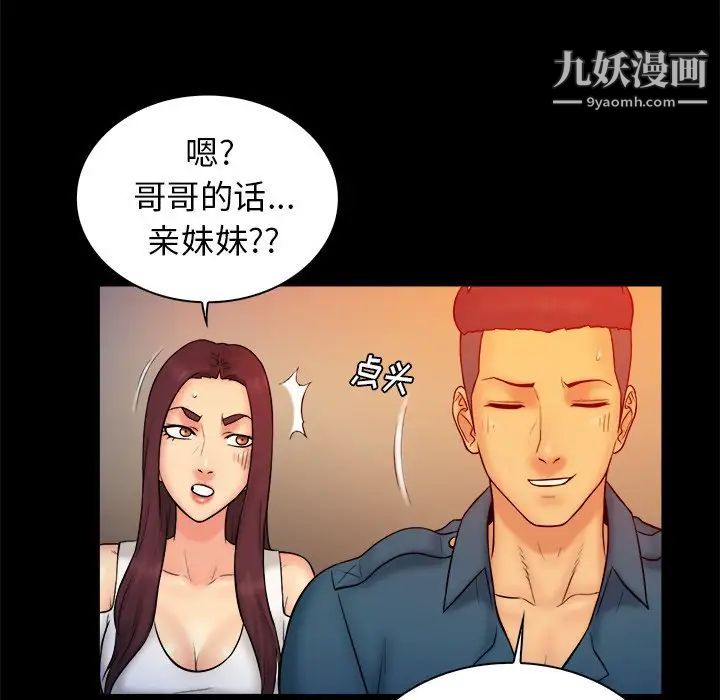 《真命天女找寻记》漫画 第15话