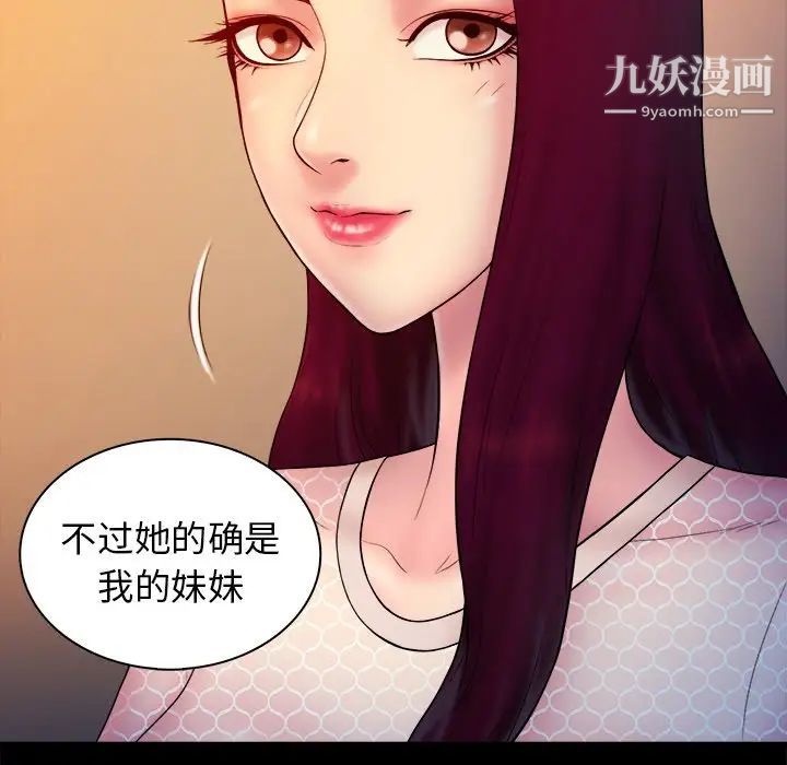 《真命天女找寻记》漫画 第15话