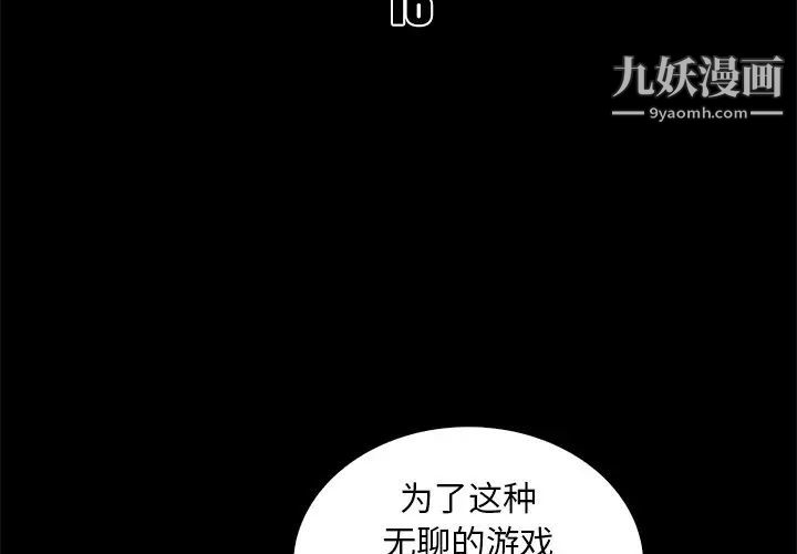 《真命天女找寻记》漫画 第16话