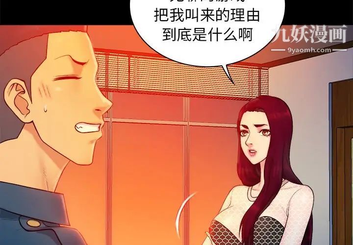《真命天女找寻记》漫画 第16话