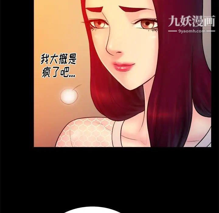 《真命天女找寻记》漫画 第16话