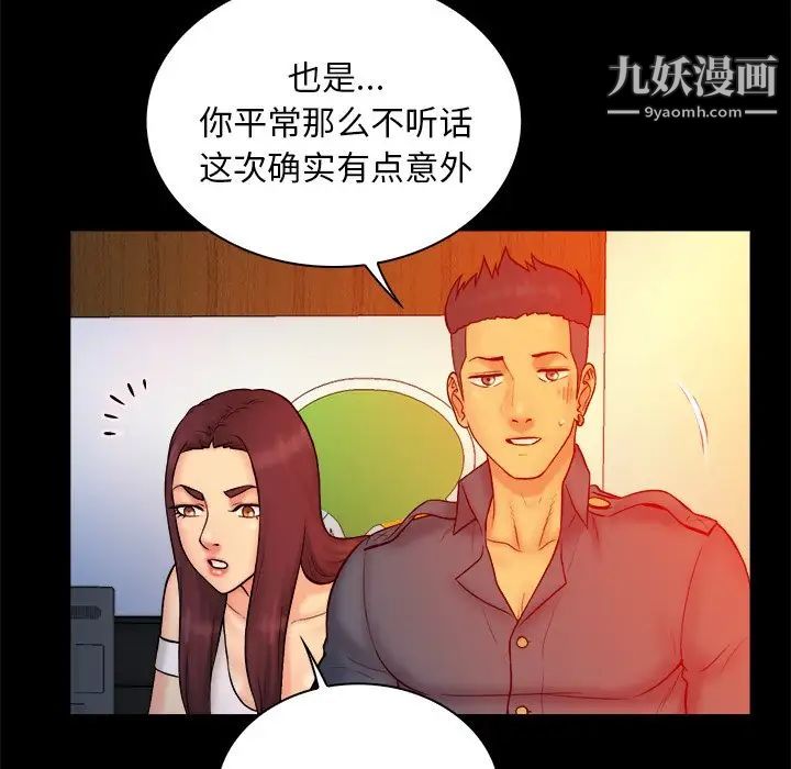 《真命天女找寻记》漫画 第16话