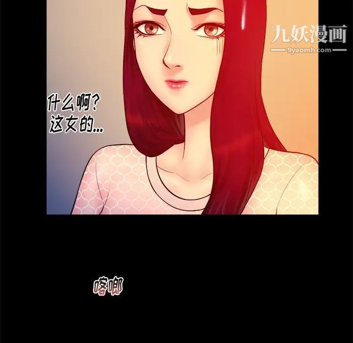 《真命天女找寻记》漫画 第16话