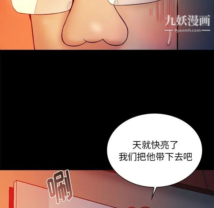 《真命天女找寻记》漫画 第16话