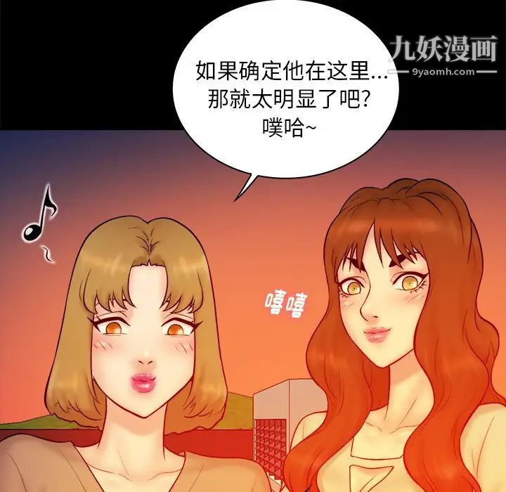 《真命天女找寻记》漫画 第16话
