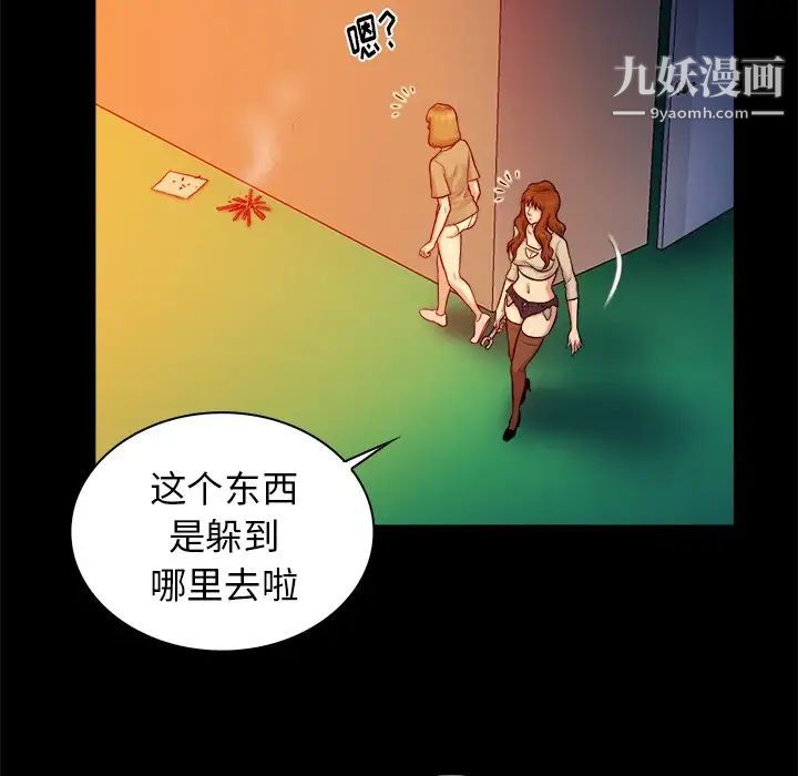 《真命天女找寻记》漫画 第16话