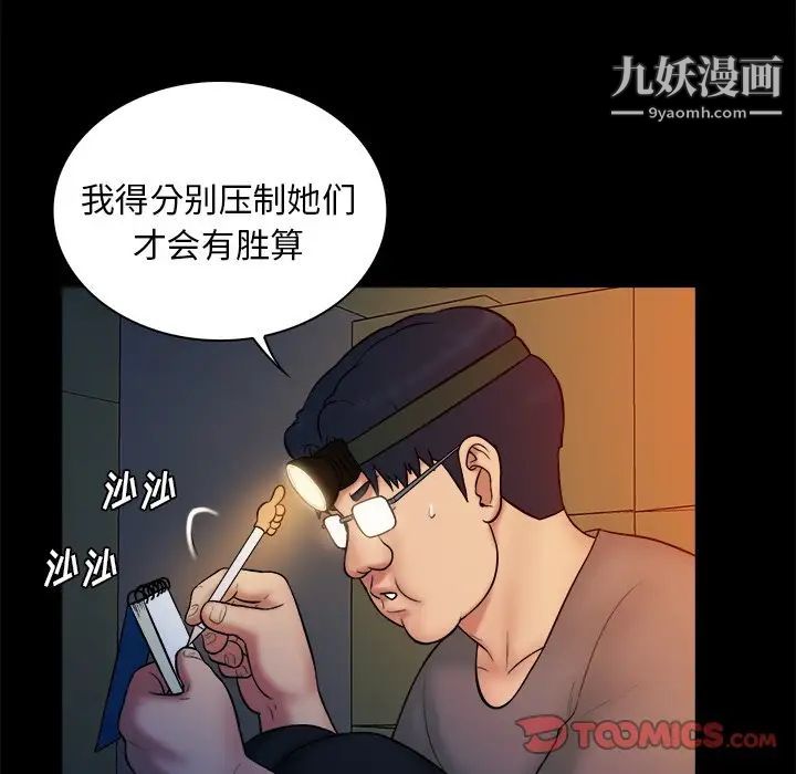 《真命天女找寻记》漫画 第16话