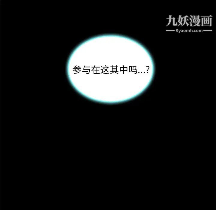 《真命天女找寻记》漫画 第16话