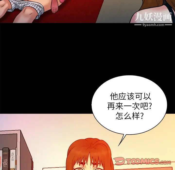 《真命天女找寻记》漫画 第16话