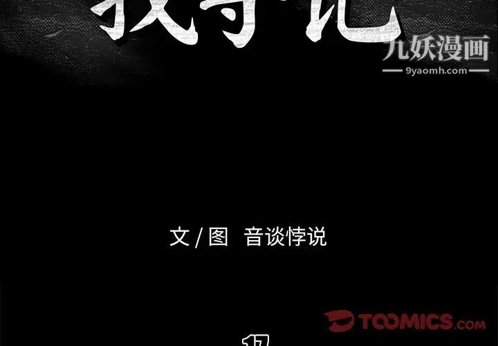 《真命天女找寻记》漫画 第17话