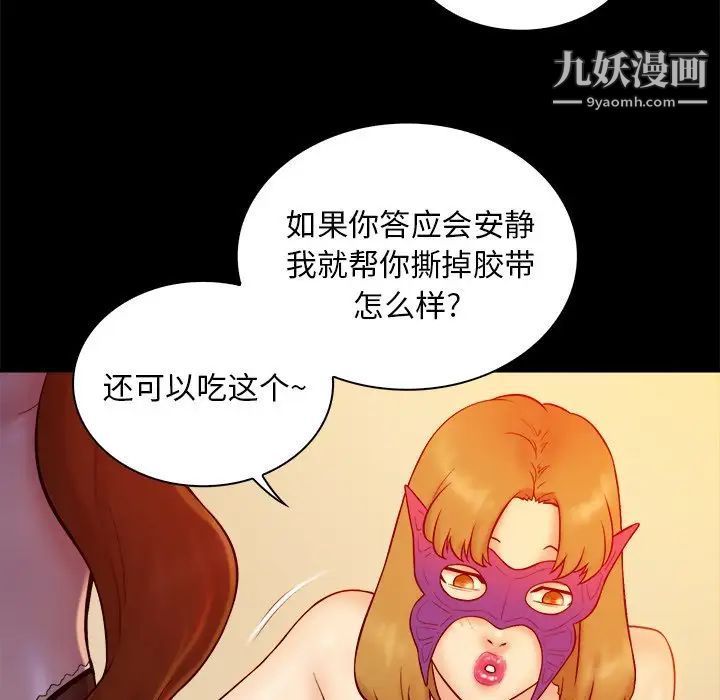 《真命天女找寻记》漫画 第17话