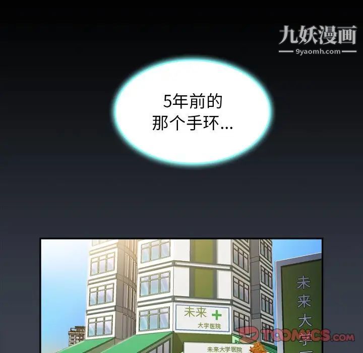 《真命天女找寻记》漫画 第17话
