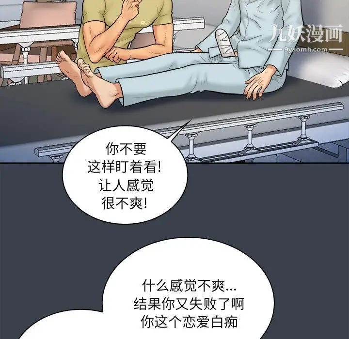 《真命天女找寻记》漫画 第17话
