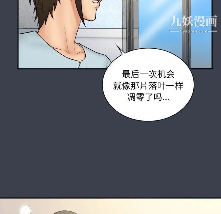 《真命天女找寻记》漫画 第17话