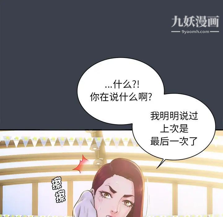 《真命天女找寻记》漫画 第17话