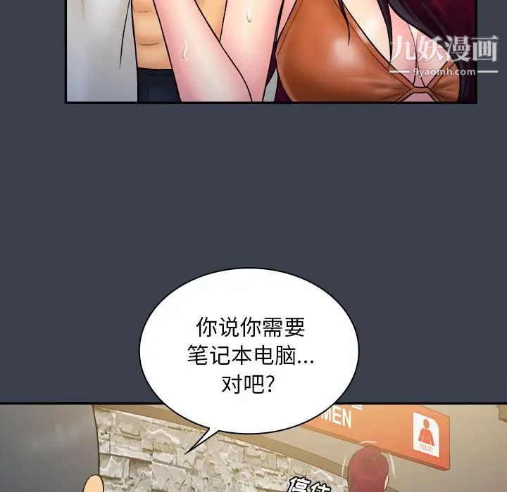 《真命天女找寻记》漫画 第17话