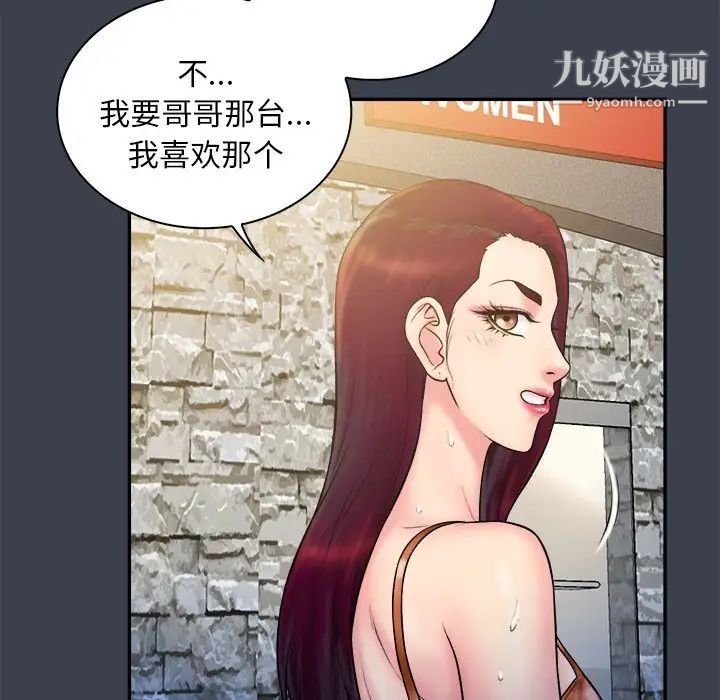 《真命天女找寻记》漫画 第17话