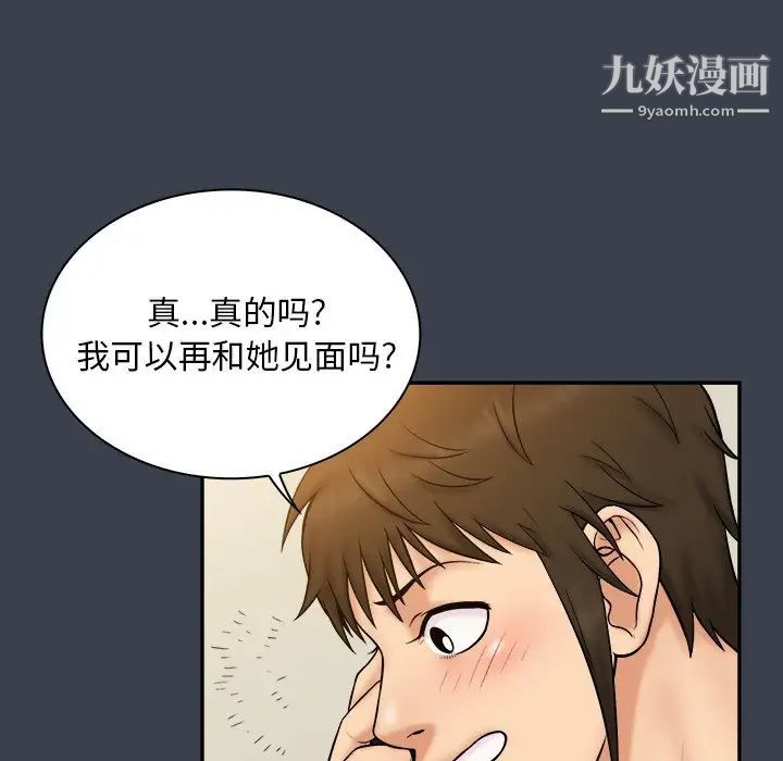 《真命天女找寻记》漫画 第17话