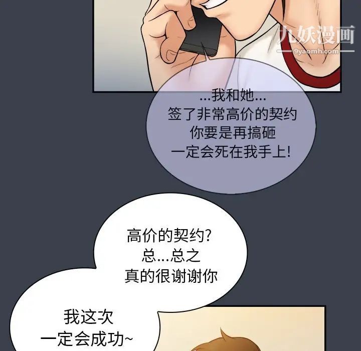 《真命天女找寻记》漫画 第17话