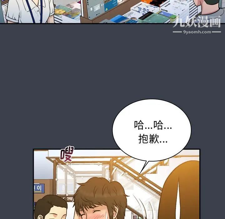 《真命天女找寻记》漫画 第17话
