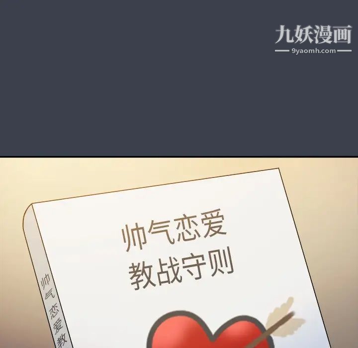 《真命天女找寻记》漫画 第17话