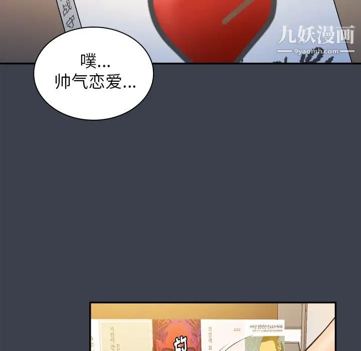 《真命天女找寻记》漫画 第17话
