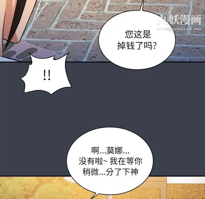 《真命天女找寻记》漫画 第17话