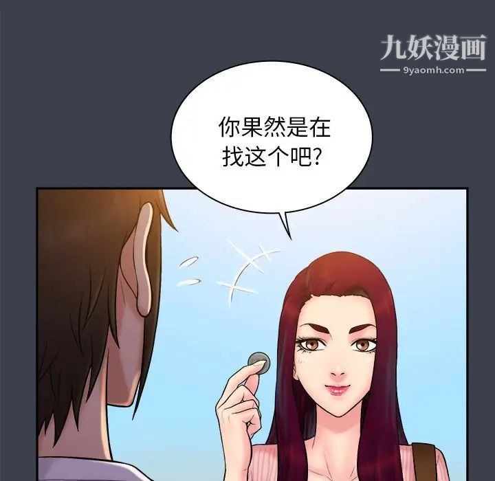 《真命天女找寻记》漫画 第17话